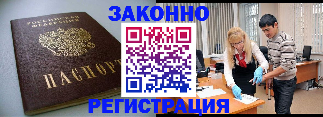 купить прописку в Сланцах